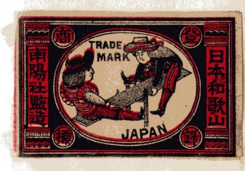 Seesaw. Trademark registration of this label filed to Japan Patent Office by Mr. Torakusu Fukushima based in Wakayama (1897), 56 x 36 mm