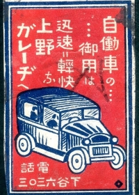 Advertisement matches : Taxi (Ueno garage)
