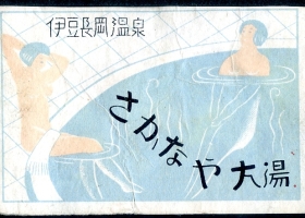 Hot spring (Izu Nagaoka Onsen)