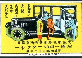 Taxi (Ishihara Ichi-en Taxi)