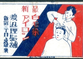 Barber (Watanabe Rihatsuten)