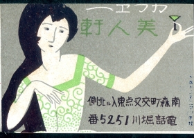 Nightclub (Bijin-ken)