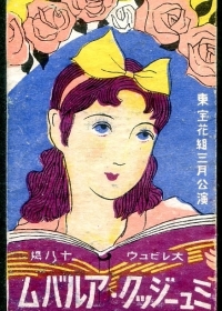 Advertisement matches : Musical Theatre (Toho Hana-gumi)