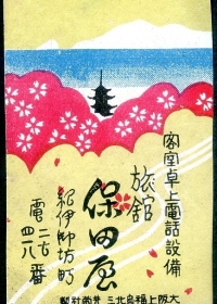 Advertisement matches : Inn (Ryokan Hotaya)