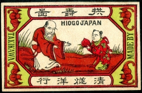 Registered in 1890 (Meiji 23) by Benzo Takigawa, Seisuisha (Kobe). Export to Southeast Asian countries and Hong Kong