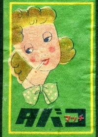 Post war Tobacco matches: A simple offset printing that shows the state of poverty immediately after the war