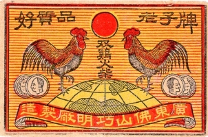 Label from Qiao Ming (巧明) Match Factory
