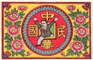 Sun Yat Sen (中山)