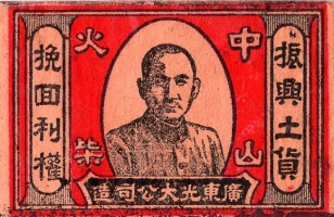 Sun Yat Sen (中山)