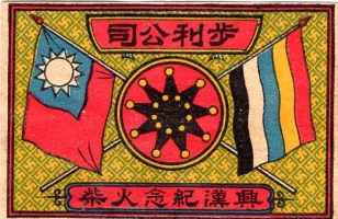 Iron Blood 18 Star Flag (b 1907)
