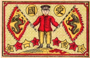 Chinese Republican Flag, 1914-49