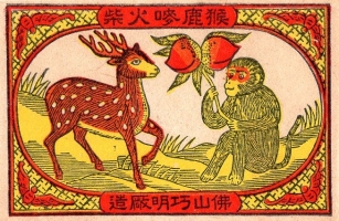 Label from Qiao Ming (巧明) Match Factory